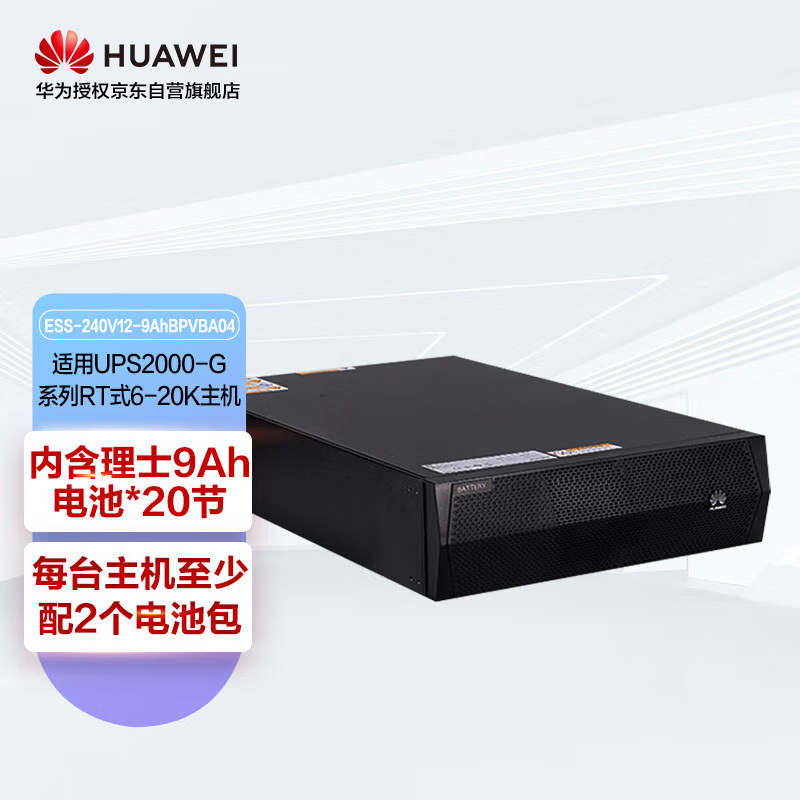 华为ESS-240V12-9AhBPVBA01