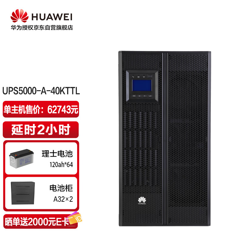 华为UPS5000-A-40KTTL