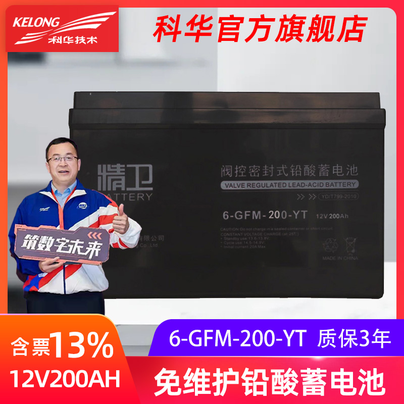 科华精卫12V200AH阀控密封式