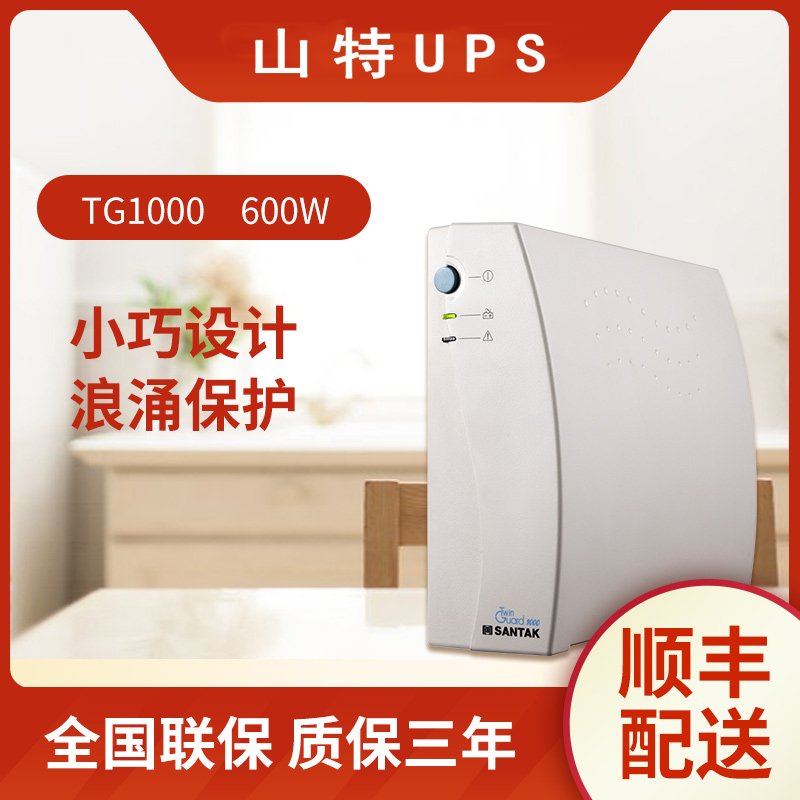 山特ups不间断电源 