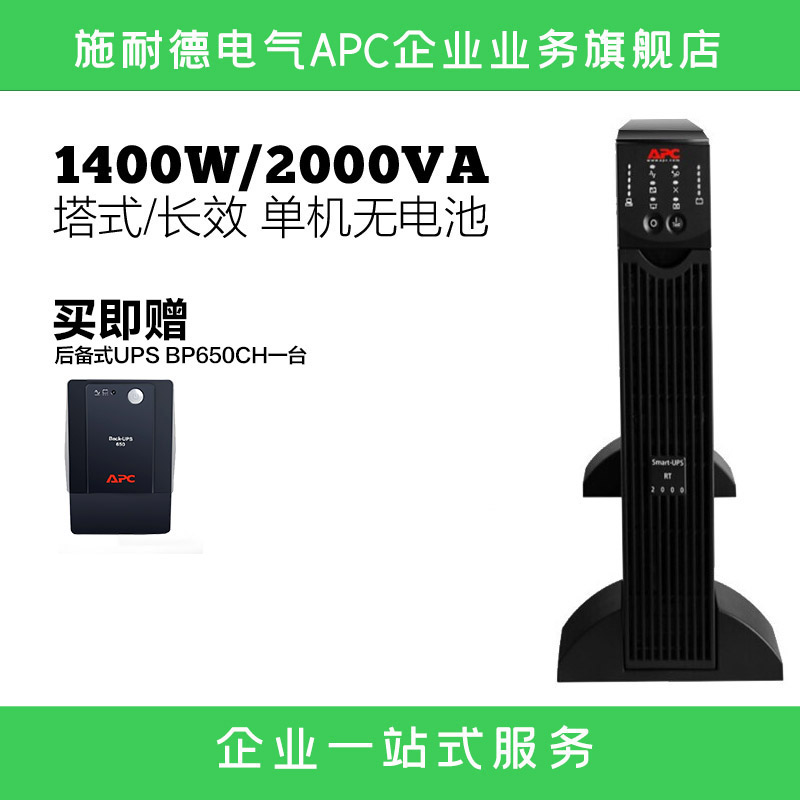 APC施耐德SURT2000UXICH在线式