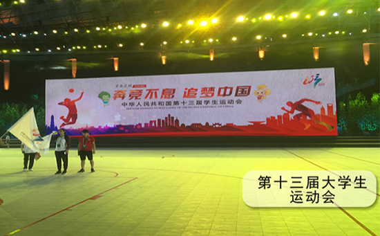 第十三届大学生运动会各场馆应急保障